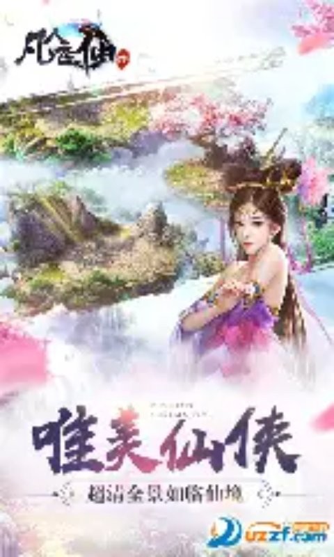 凡人飞剑H5